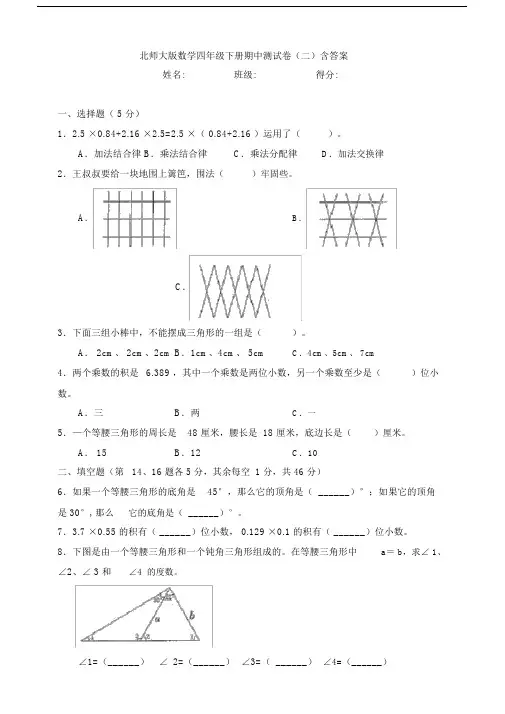【数学】北师大版数学四年级下册期中测试卷(二)含答案.docx