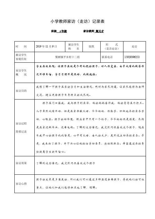 已填好的家访记录表
