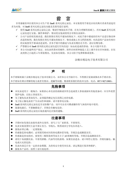 余姚视迈无纸记录仪说明书