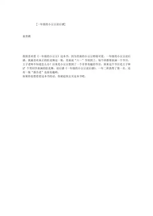 一年级的小豆豆读后感