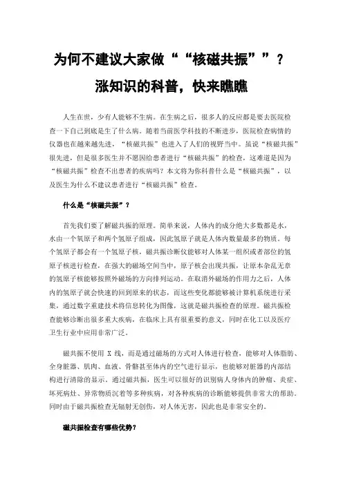 为何不建议大家做““核磁共振””？涨知识的科普，快来瞧瞧