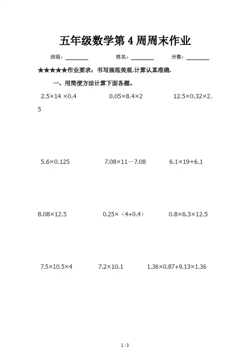 五年级数学第4周周末作业