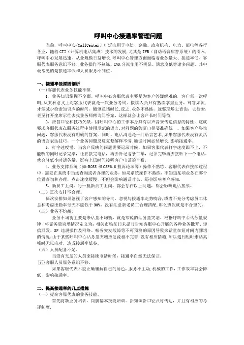 呼叫中心接通率管理问题