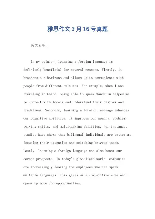 雅思作文3月16号真题