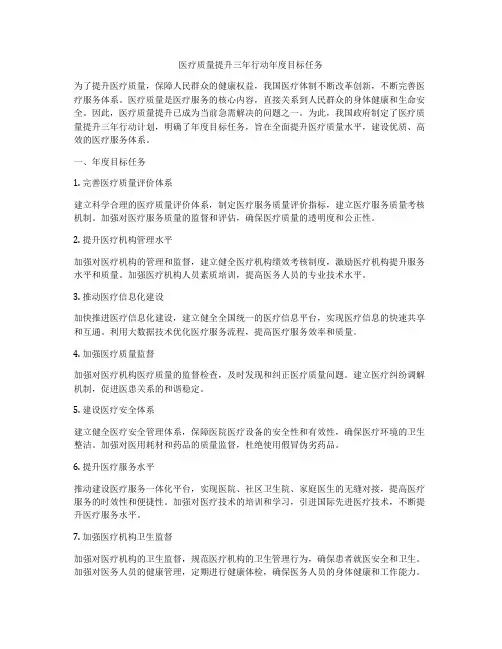 医疗质量提升三年行动年度目标任务