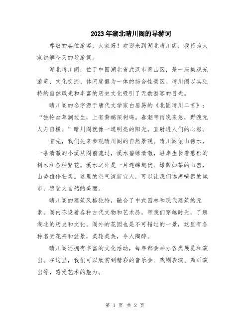 2023年湖北晴川阁的导游词
