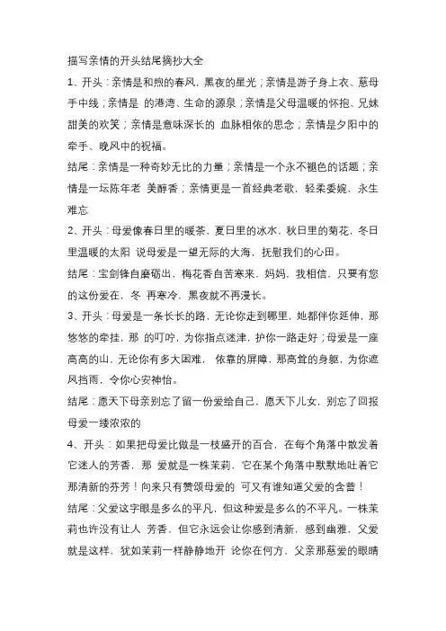 描写亲情的开头结尾摘抄大全
