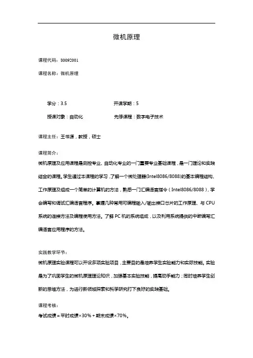 微机原理与应用_课程简介-自动化