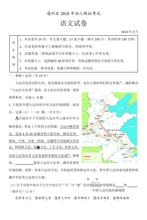 通州区2018年初三模拟考试