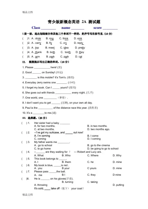 最新新概念英语青少版2A期末测试卷