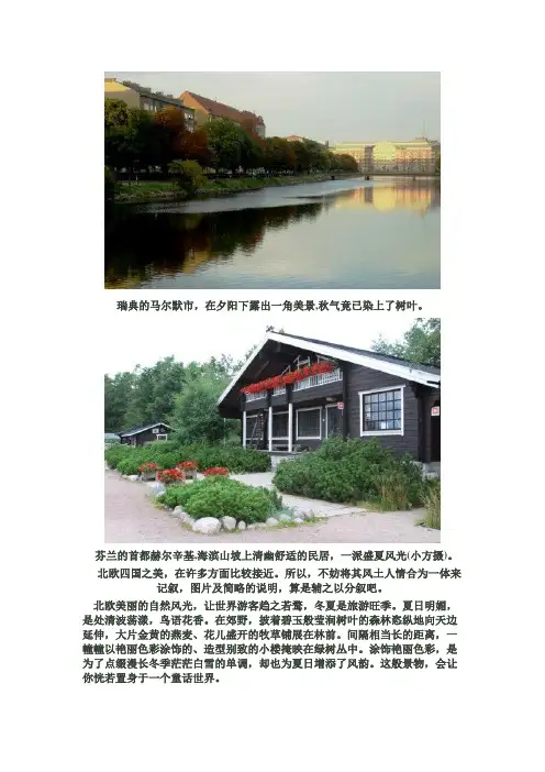 北欧四国游记上