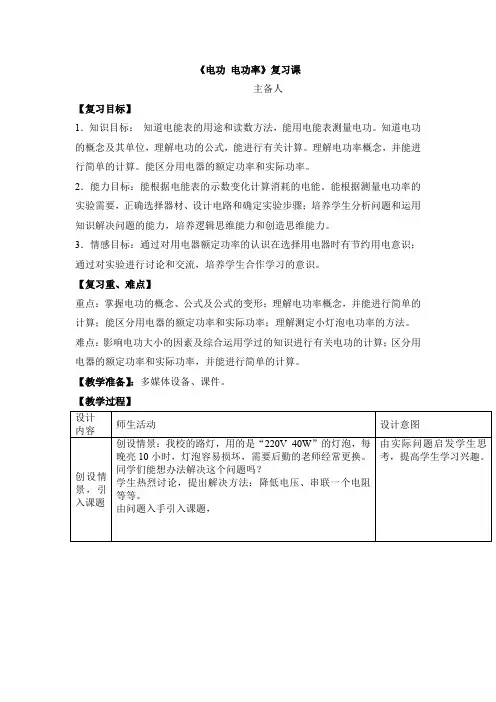 初中物理_电功率复习课教学设计学情分析教材分析课后反思