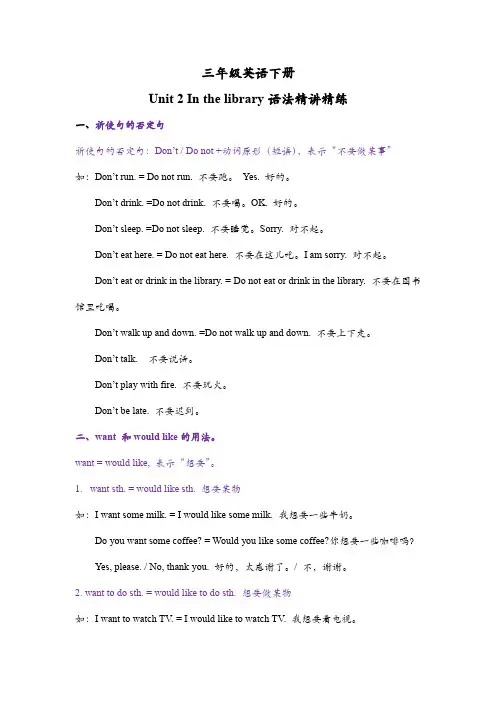 Unit2Inthelibrary语法(讲义)-译林版英语三年级下册