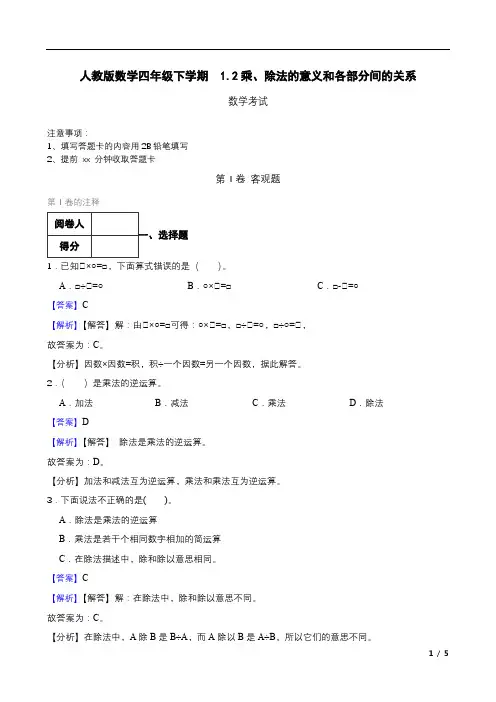 四年级下册数学运算定律练习题