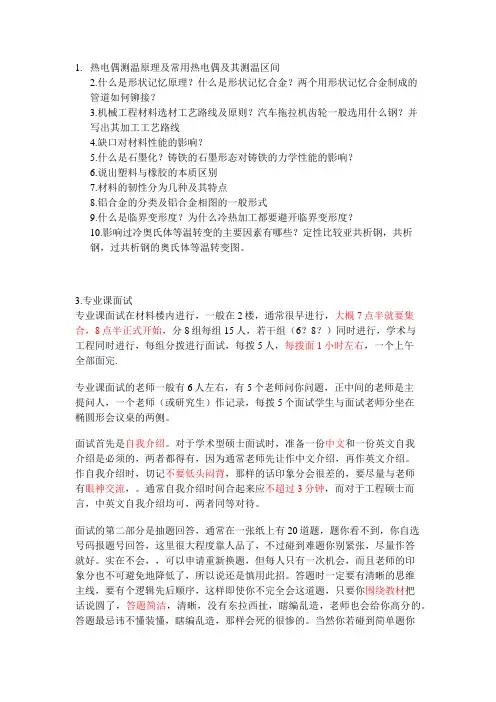 西安交大复试须知