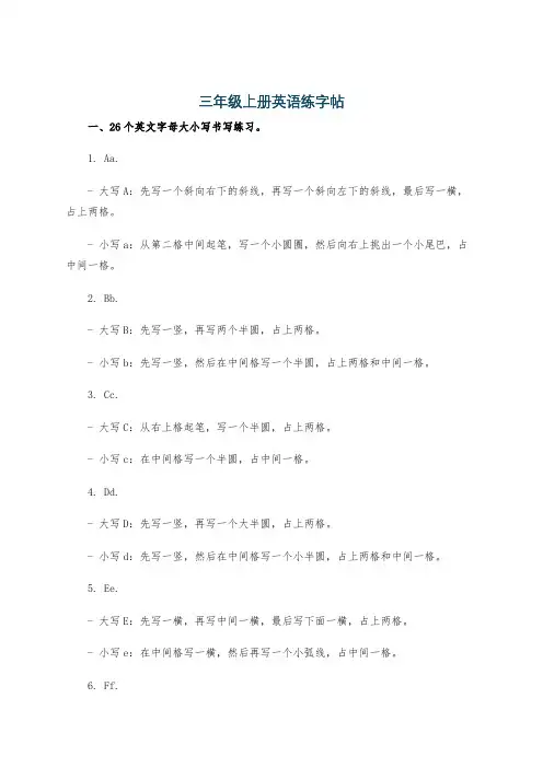 三年级上册英语练字帖