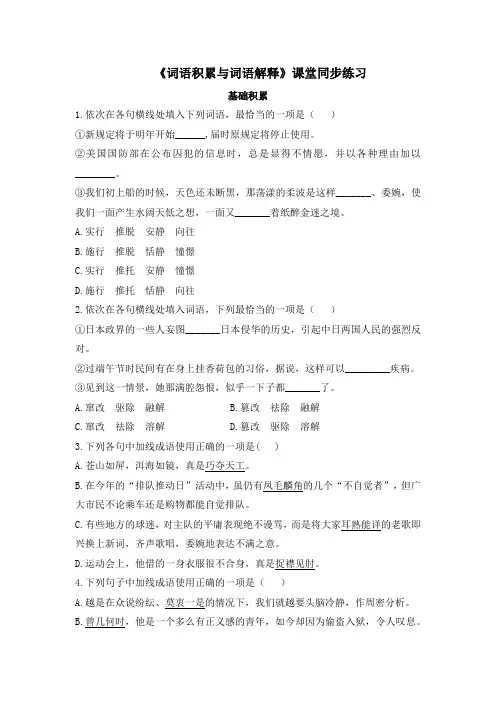 人教版部编(2019)高中语文必修上册 《词语积累与词语解释》课堂同步练习