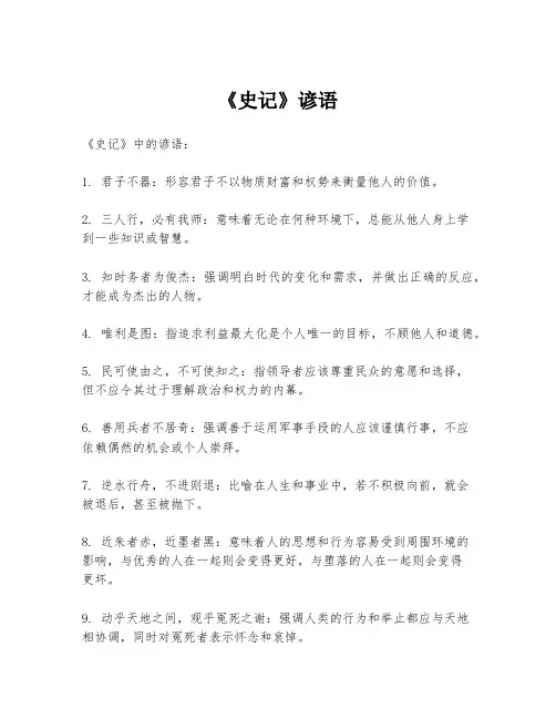 《史记》谚语