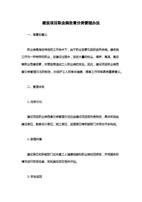 建设项目职业病危害分类管理办法