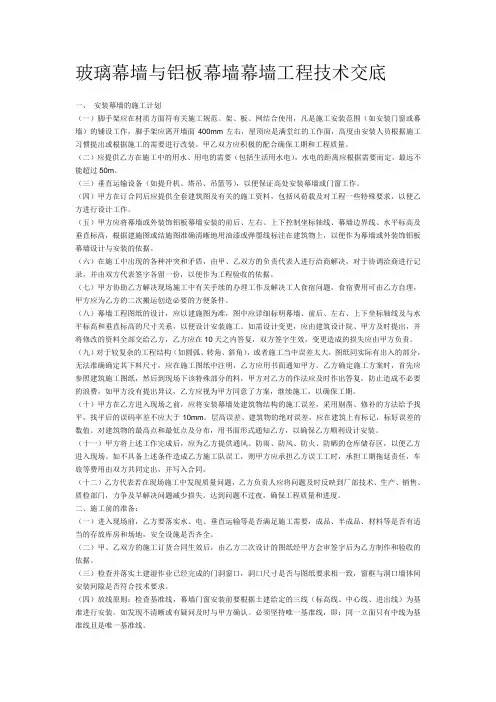 玻璃幕墙与铝板幕墙幕墙工程技术交底