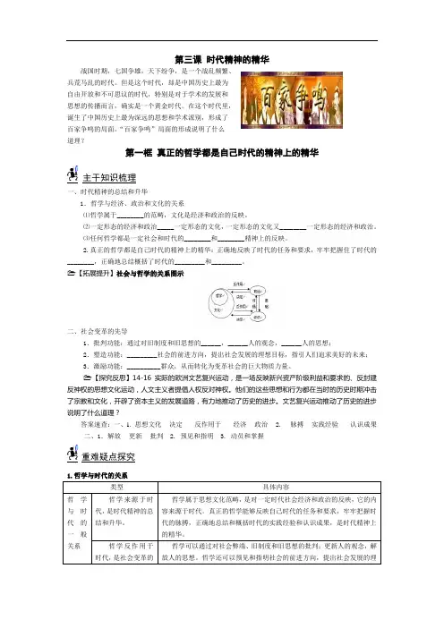 新人教版政治必修4《第三课 时代精神的精华》word教案