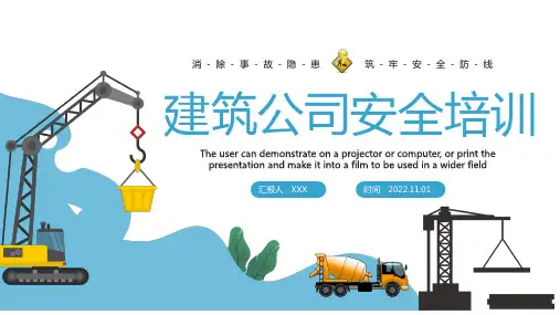 建筑工地安全施工培训PPT专题课件