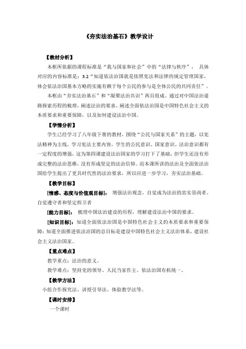 夯实法治基石 初中九年级道德与法治教案教学设计课后反思 人教版