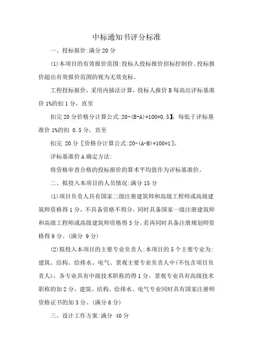 中标通知书评分标准