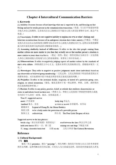 黑大跨文化第十周教学主要内容