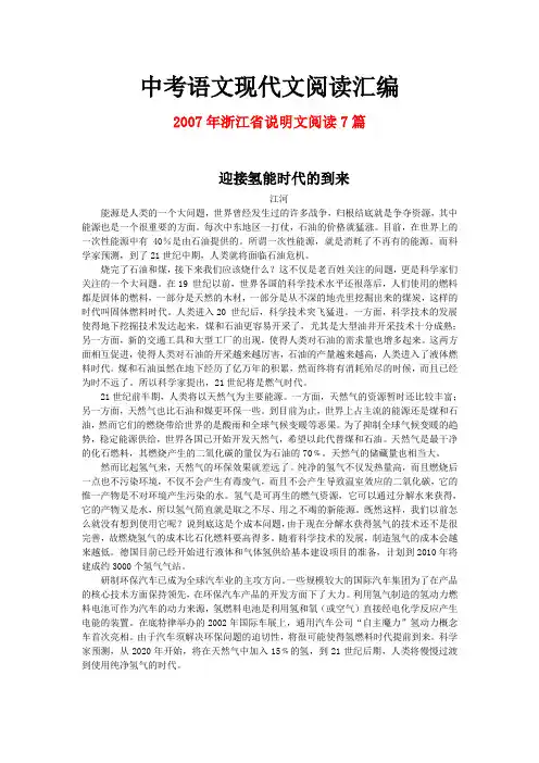 2007年浙江省中考语文现代文之说明文阅读7篇