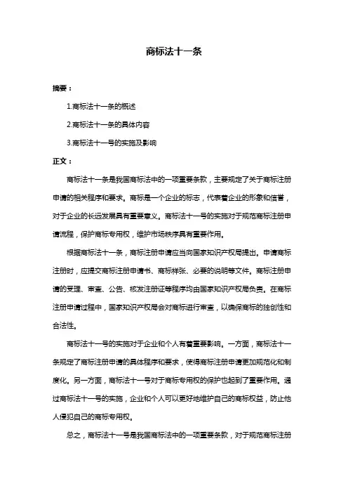 商标法十一条
