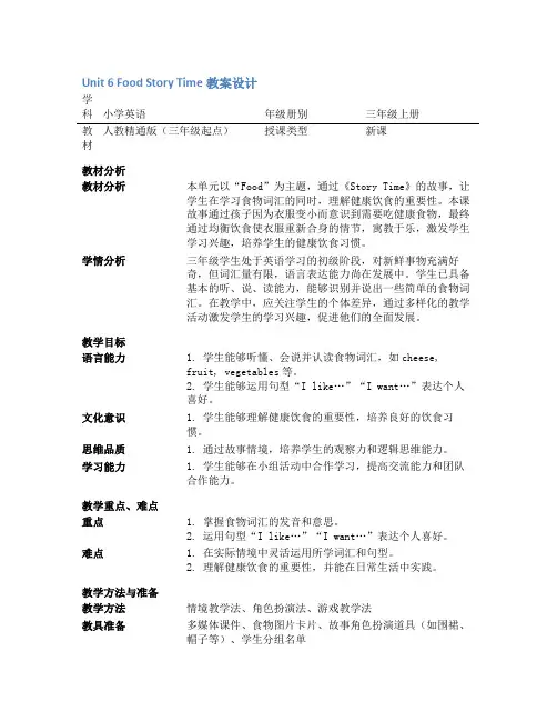 24秋人教三上精通课件PPT-人教精通版三上Unit 6 Story Time468