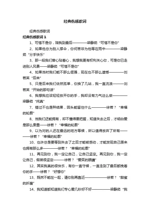 经典伤感歌词