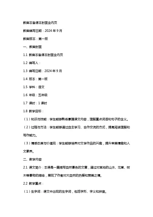 教案本备课本封面含内页