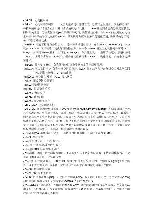 LTE 各种英文缩写解释