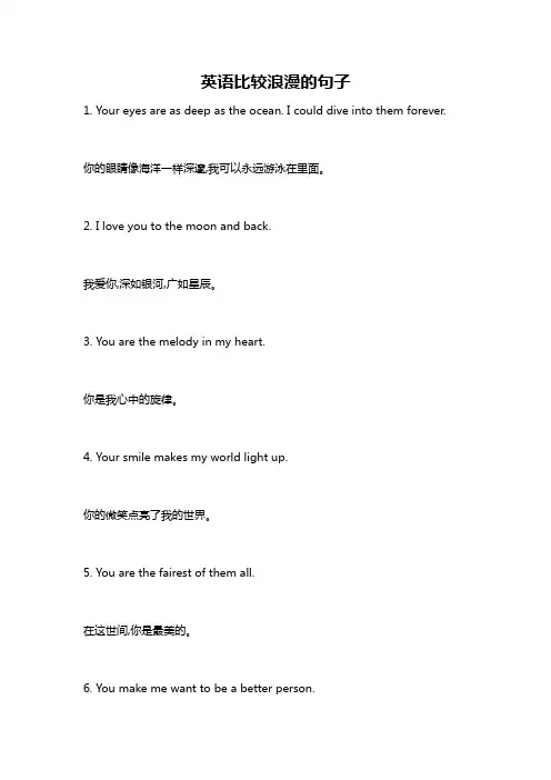英语比较浪漫的句子