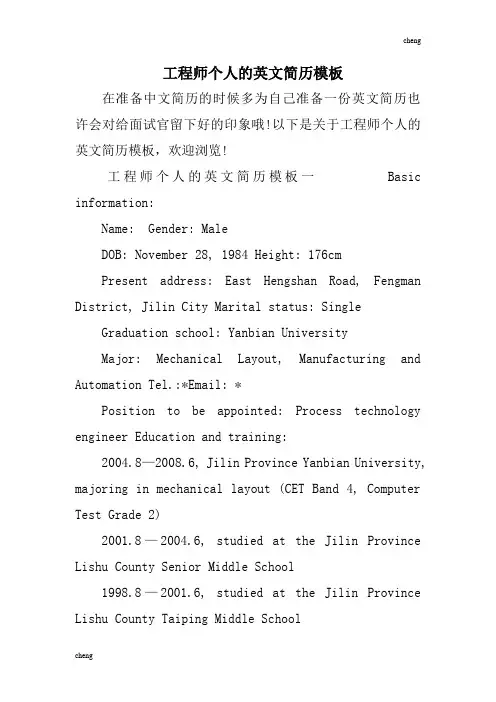 工程师个人的英文简历【模板】