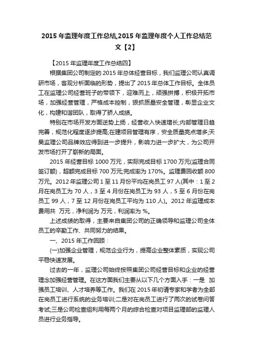 2015年监理年度工作总结,2015年监理年度个人工作总结范文【2】