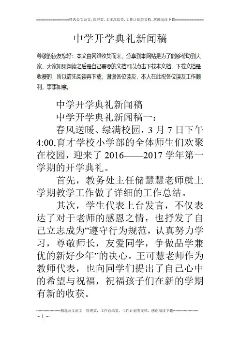 中学开学典礼新闻稿