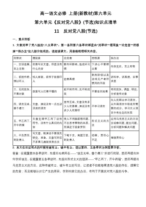 《反对党八股(节选)》知识点清单统编版高中语文必修上册