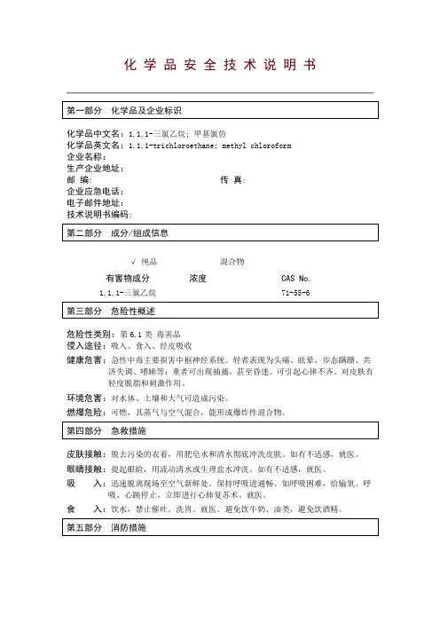 1,1,1-三氯乙烷