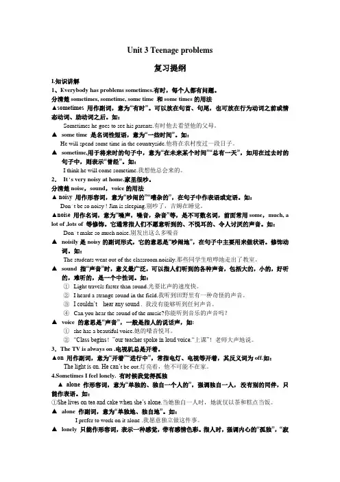 [中考英语]英语Unit 3 Teenage problems复习提纲(译林牛津九年级上)