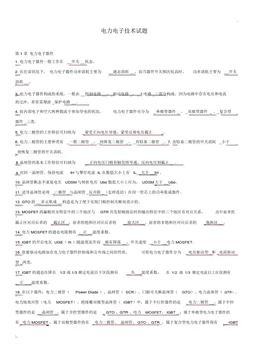 电力电子技术期末考试试题及答案(1) 2