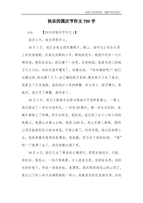 快乐的国庆节作文700字