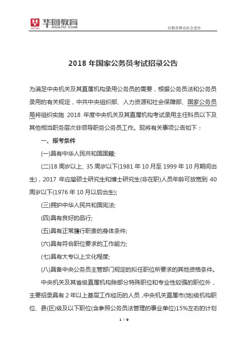 2018年国家公务员考试招录公告