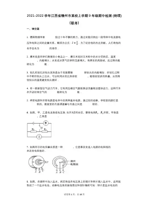 2021-2022学年-有答案-江西省赣州市某校上学期9年级期中检测-(物理)(联考)