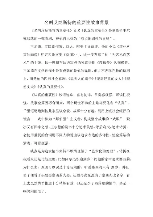 名叫艾纳斯特的重要性故事背景