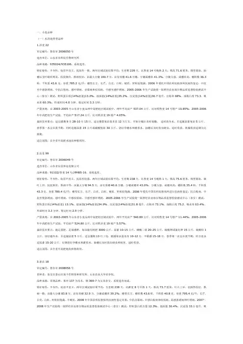山东主推小麦品种附简介