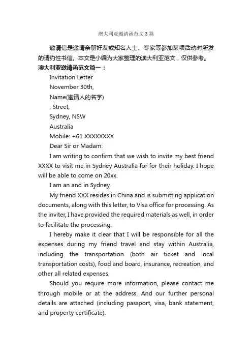 澳大利亚邀请函范文3篇_邀请函_