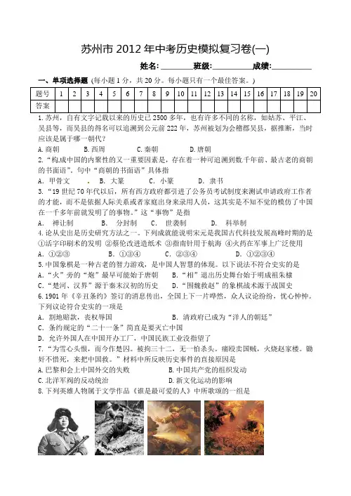 2012年苏州市中考历史模拟试卷(一)含答案